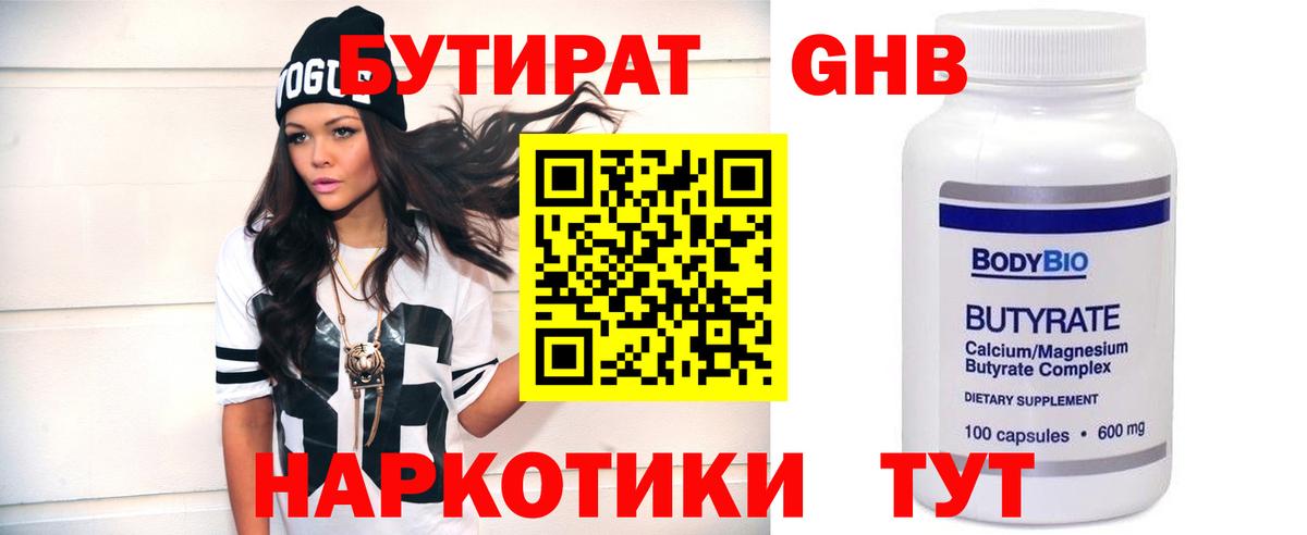 Бутират BDO 33% Соликамск
