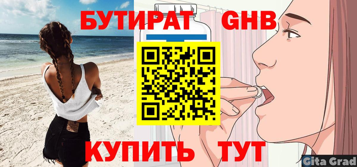 БУТИРАТ GHB  Вход с VPN  БУТИРАТ  Соликамск 