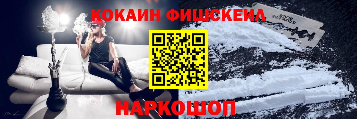 Кокаин FishScale Соликамск