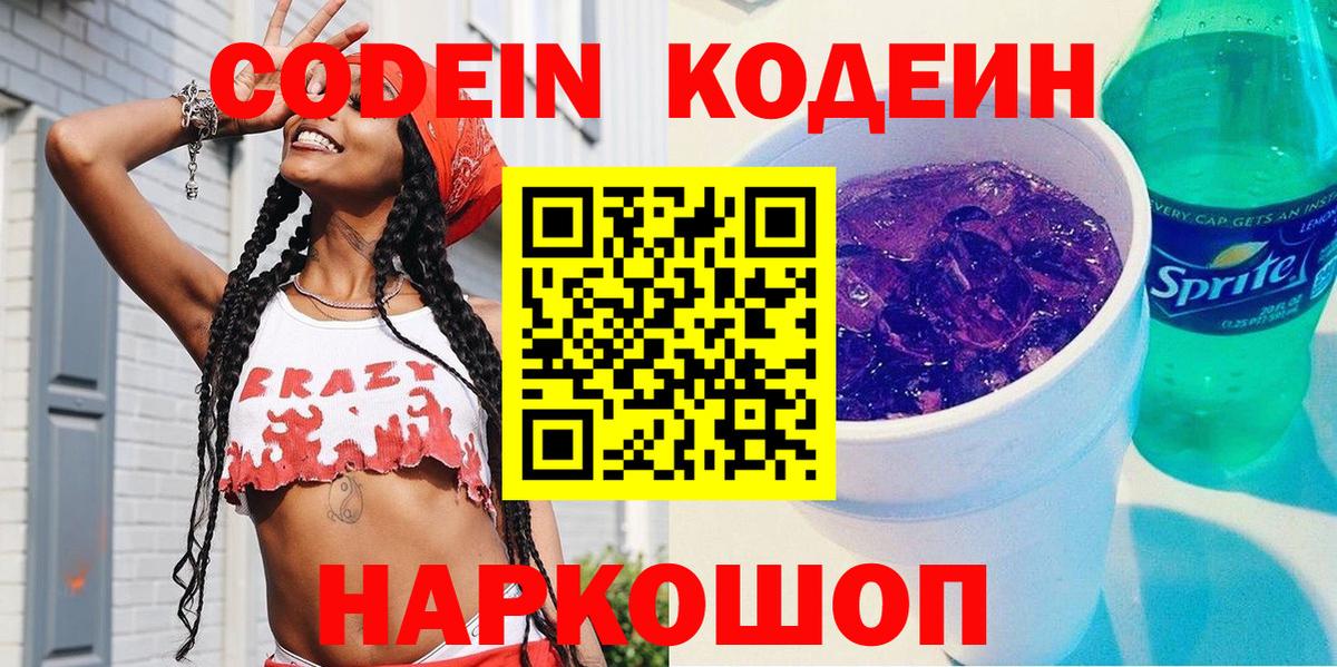 Соликамск  Codein Purple Drank  Вход с VPN 