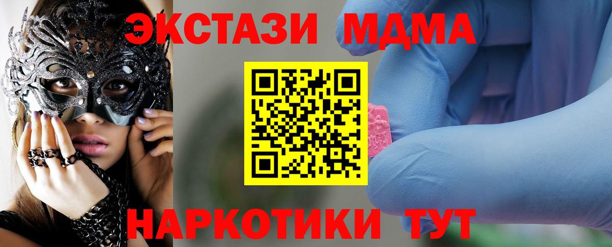 МДМА кристаллы  МДМА  Соликамск  MDMA Molly  Вход с VPN 