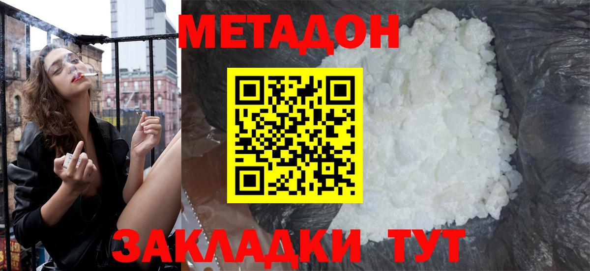 Соликамск  МЕТАДОН кристалл  Вход с VPN 