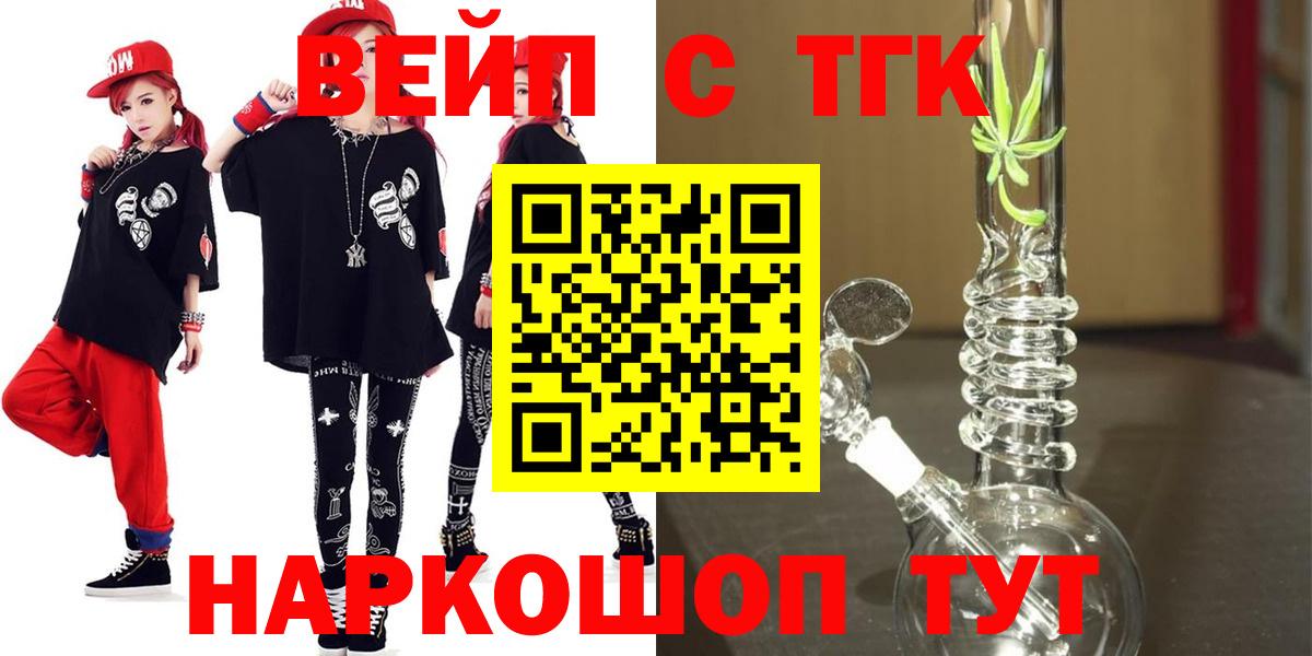 Дистиллят ТГК вейп  Вход с VPN  Соликамск 